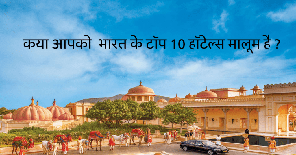 Top 10 Best Luxury Hotels In India 2024 1024x536 